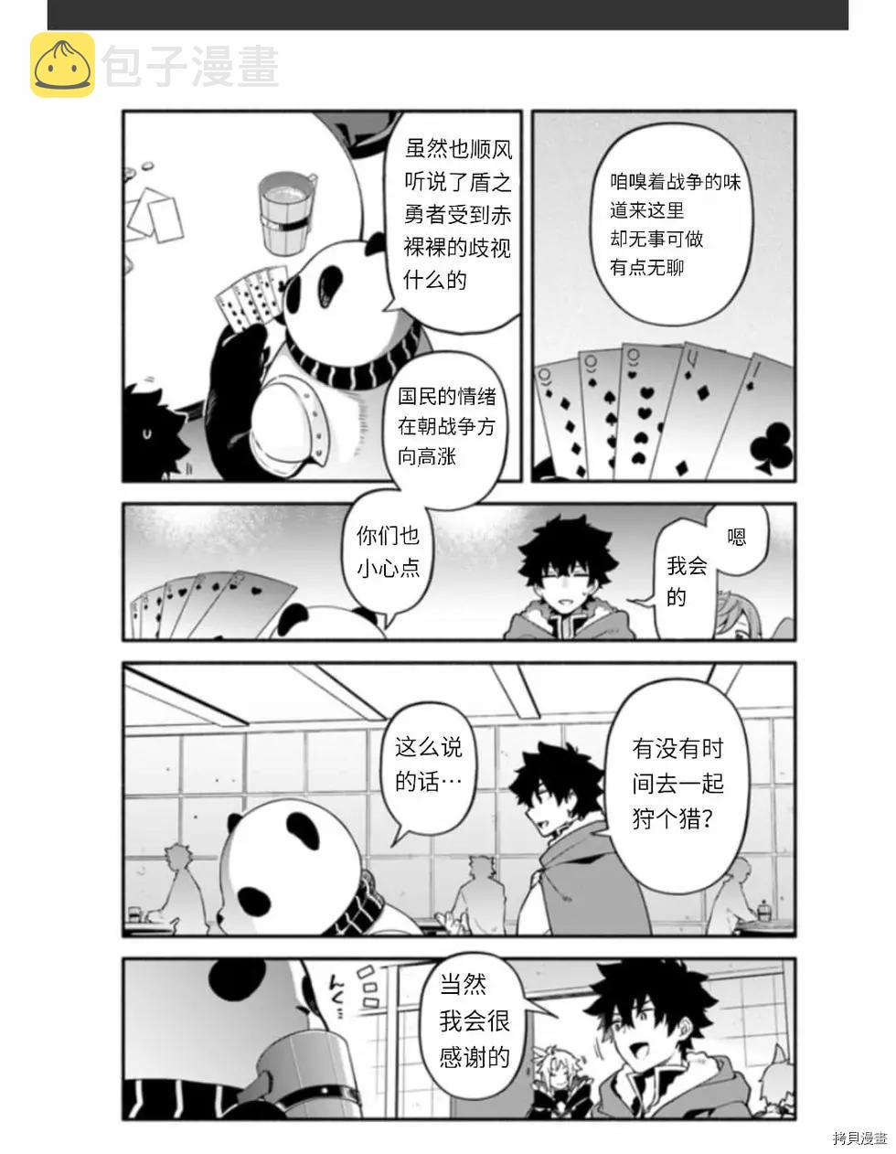 枪之勇者重生录漫画,第37话 着饰1图