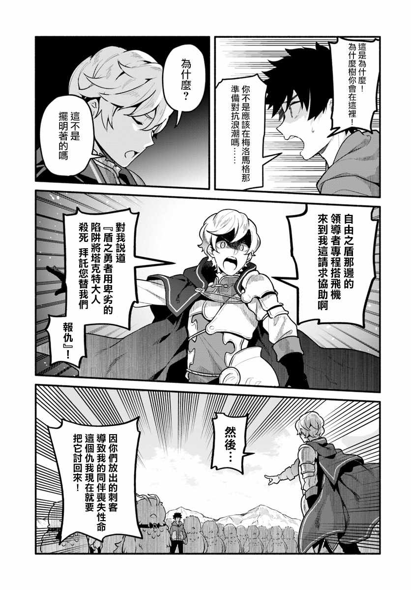 枪之勇者重生录漫画,第20话1图