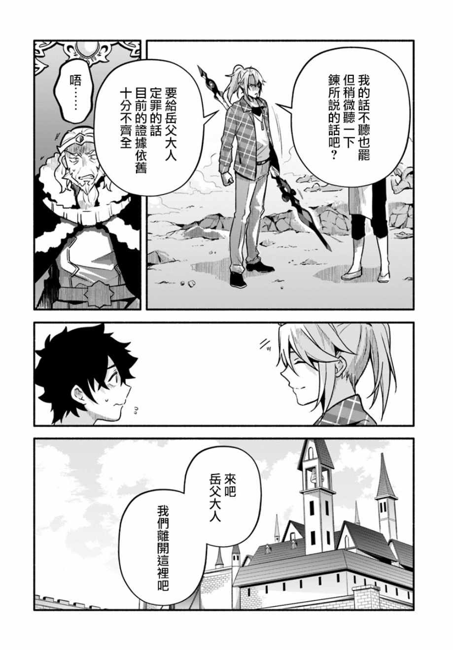 枪之勇者重生录在哪看漫画,第23话2图