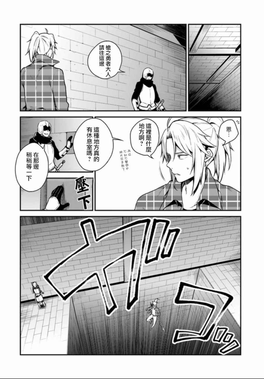 枪之勇者重生录漫画,第4话2图
