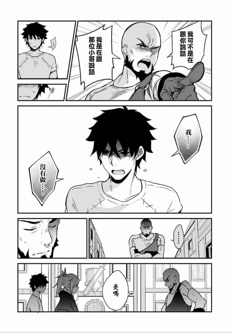 枪之勇者重生录漫画,第2话2图