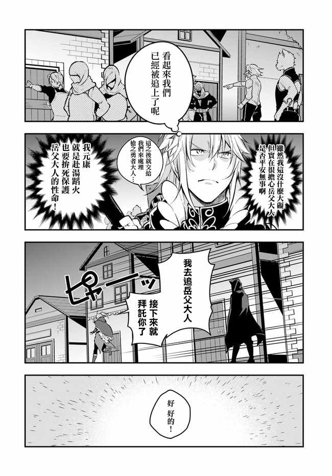枪之勇者重生录漫画,第9话2图