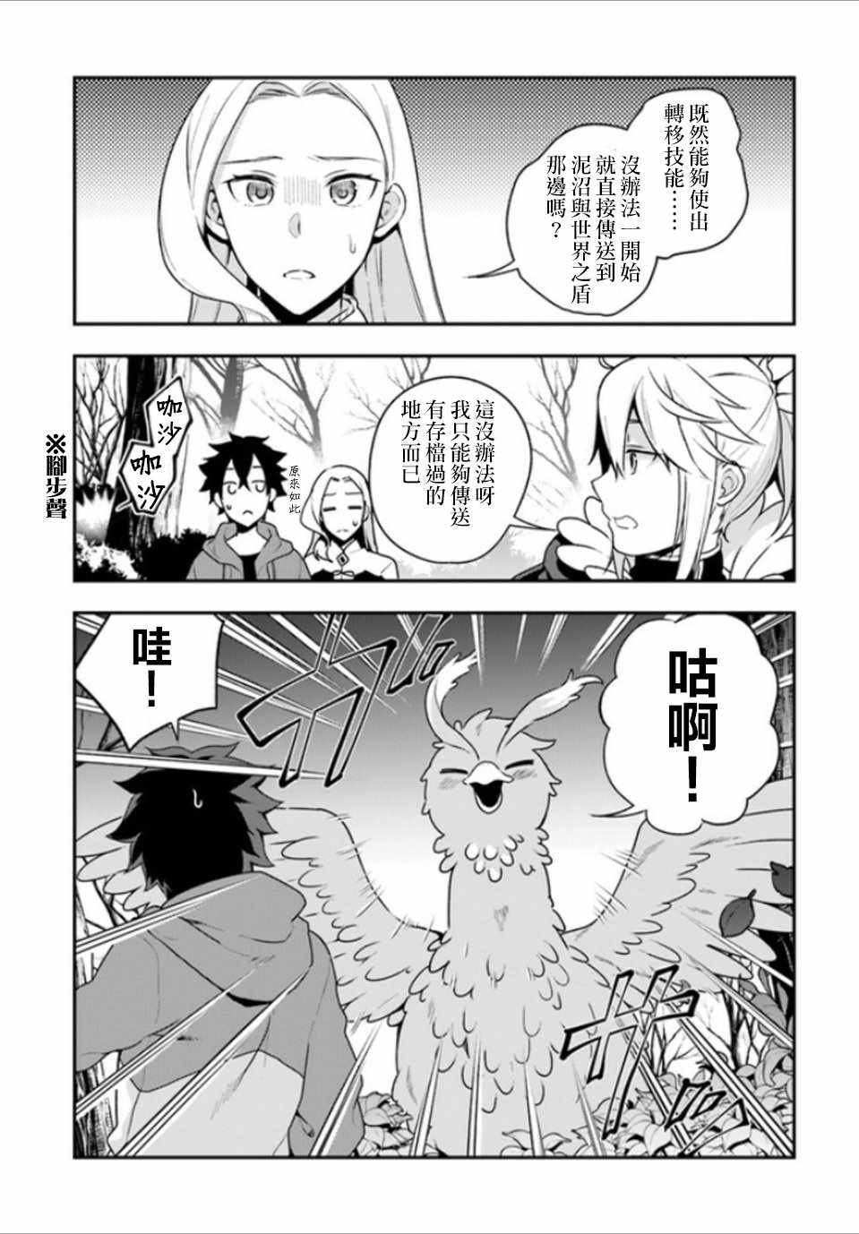 枪之勇者重生录漫画,第6话2图