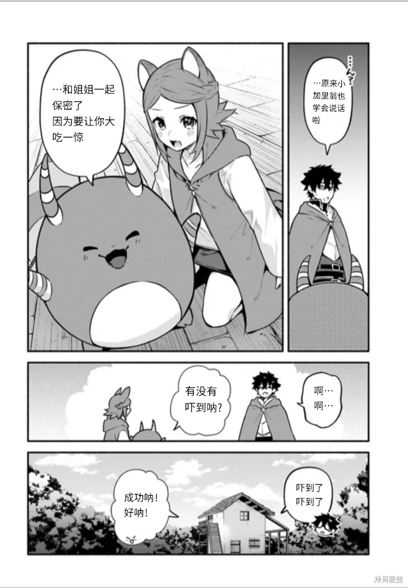 枪之勇者重生录漫画,第48话2图