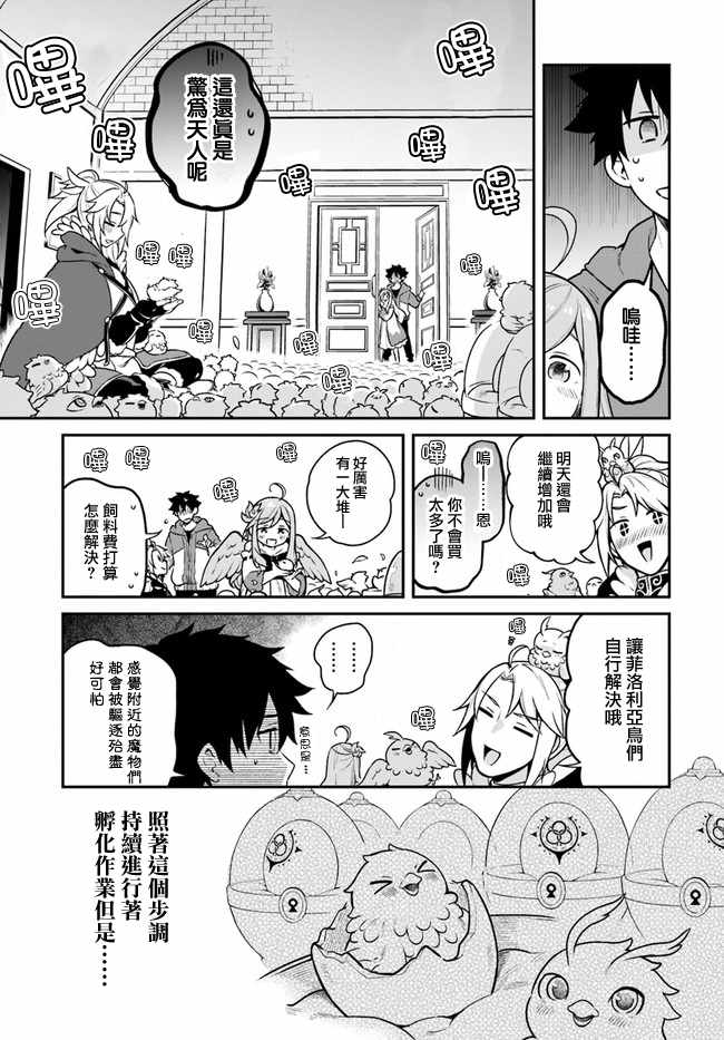 枪之勇者重生录在哪看漫画,第15话1图