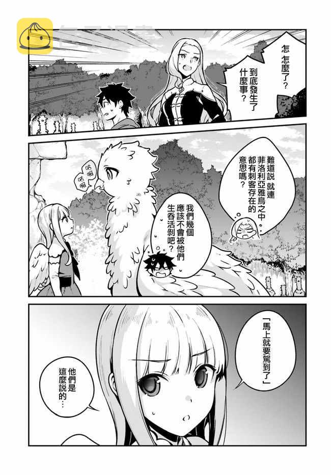 枪之勇者重生录漫画漫画,第10话1图