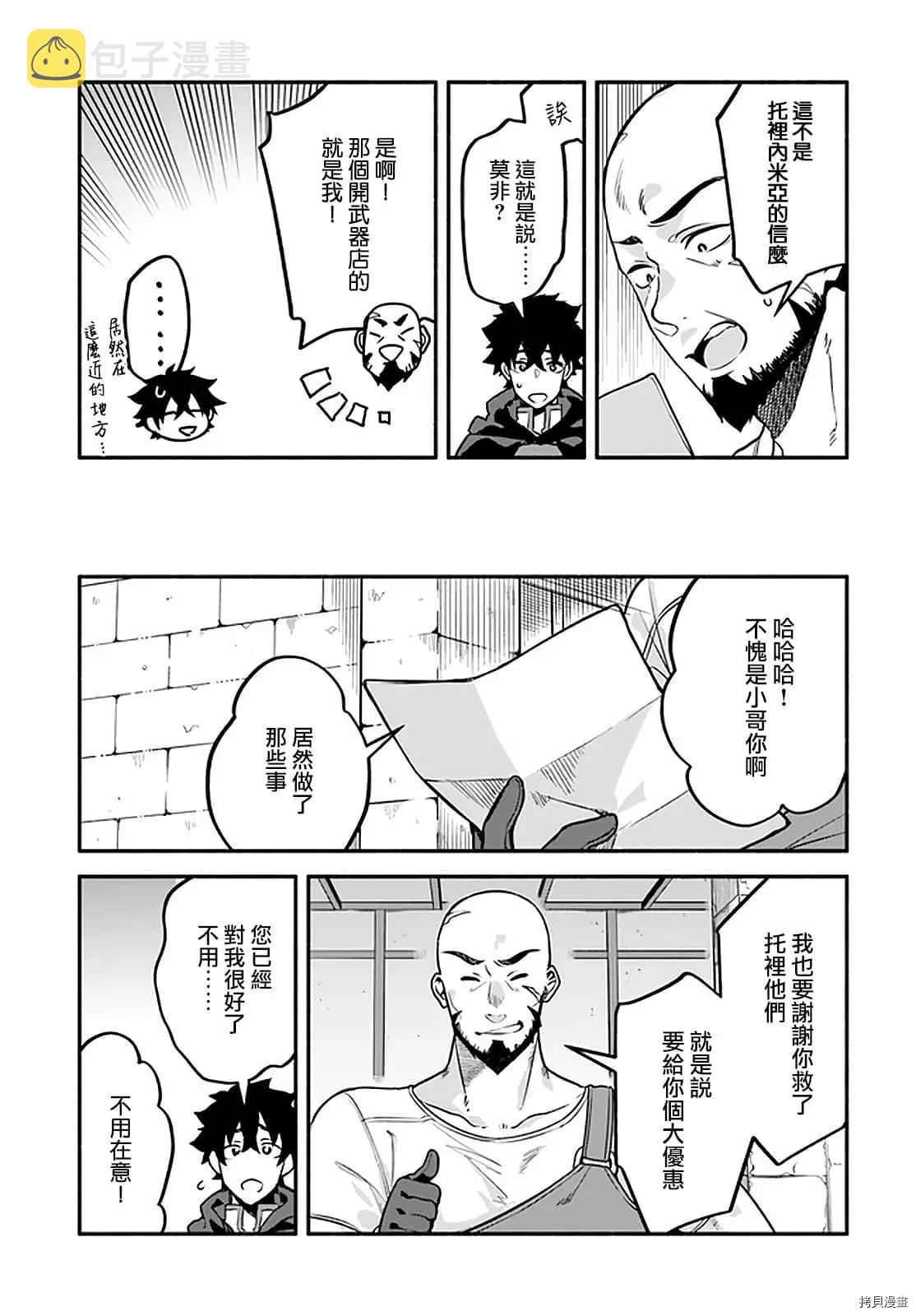 枪之勇者重生录漫画,第31话 术业有专攻1图