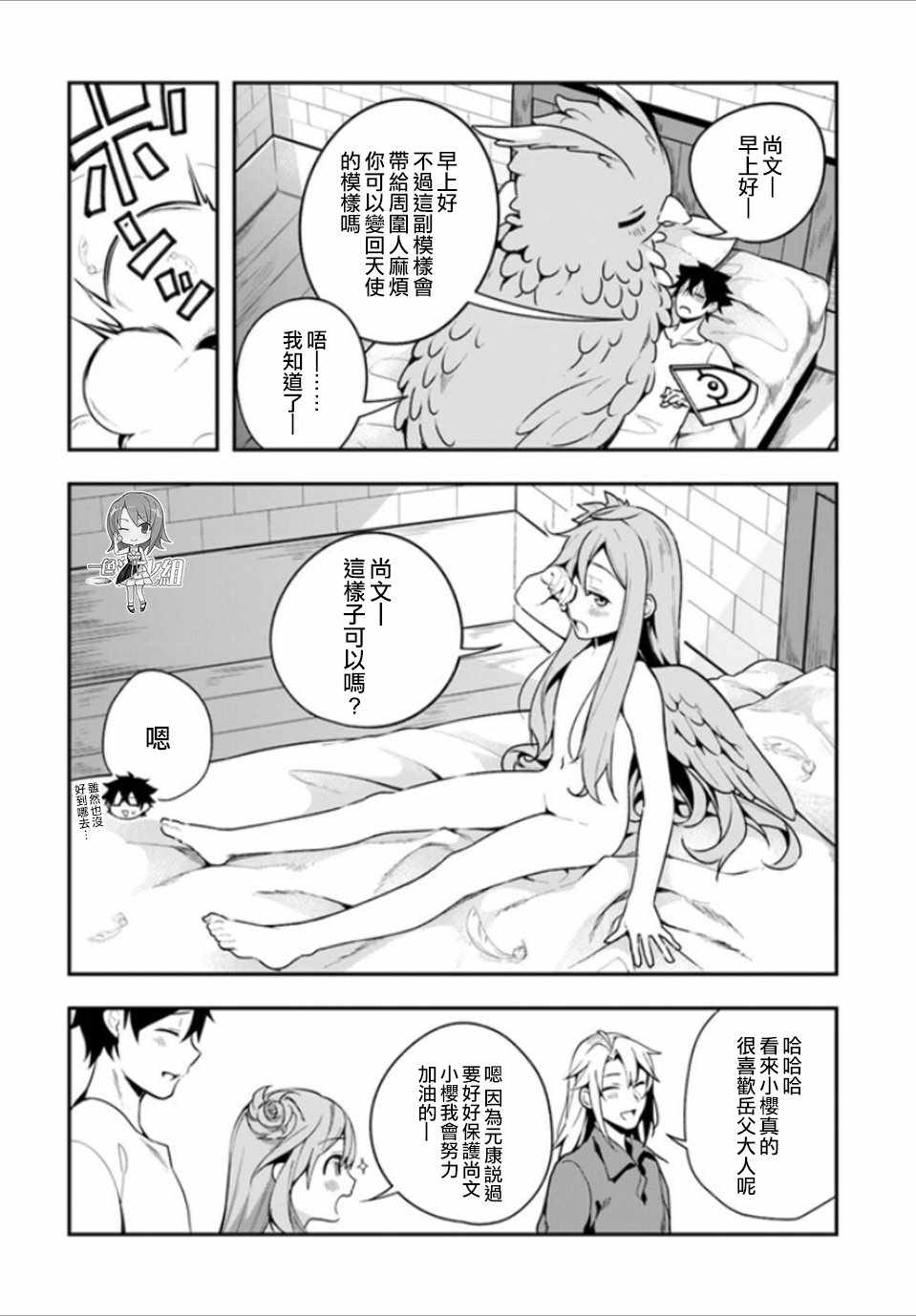 枪之勇者重生录漫画免费观看漫画,第8话2图