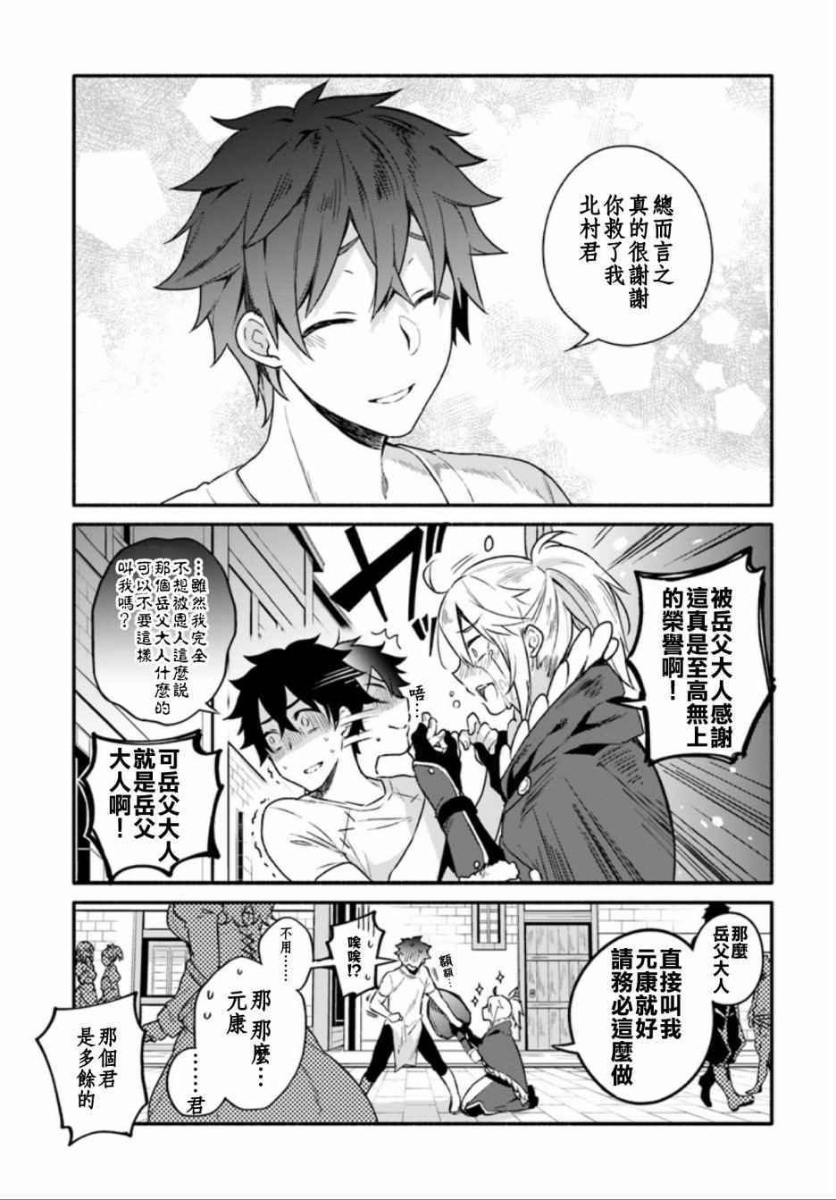 枪之勇者重生录漫画,第2话1图