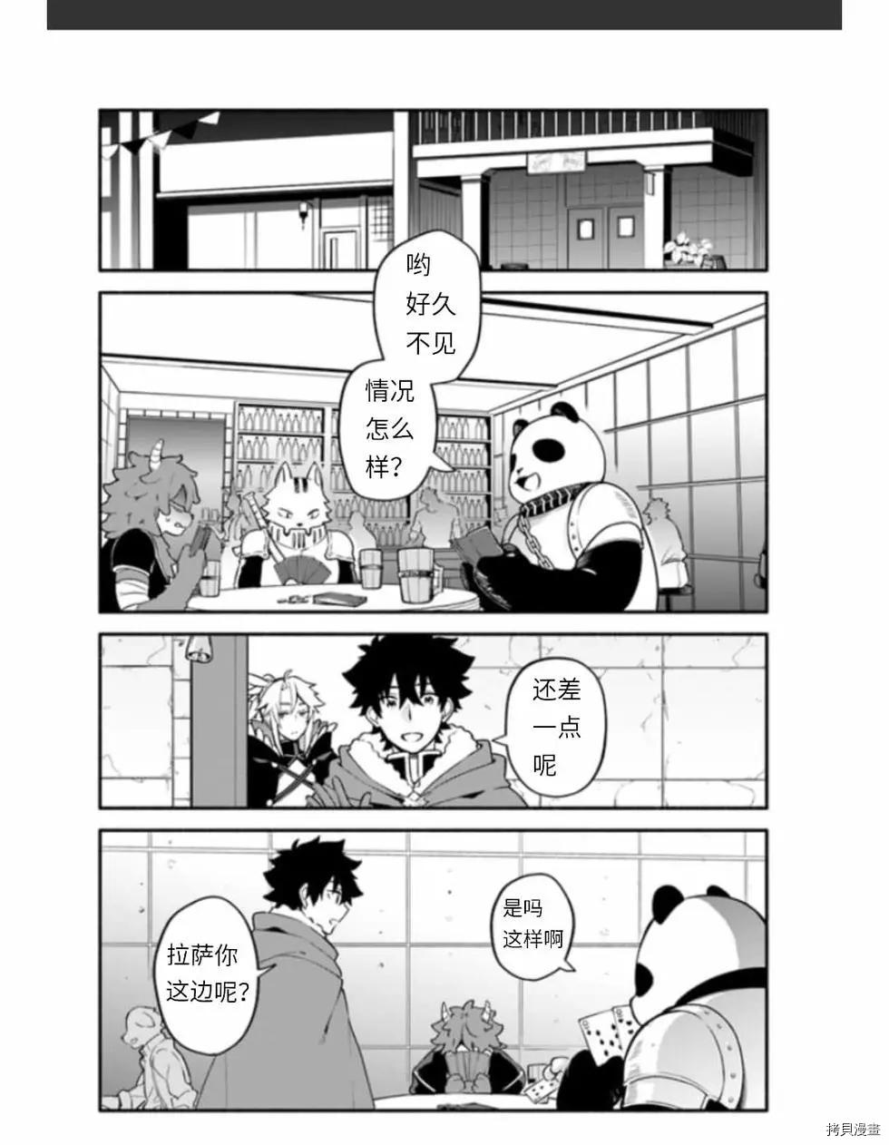 枪之勇者重生录漫画,第37话 着饰2图