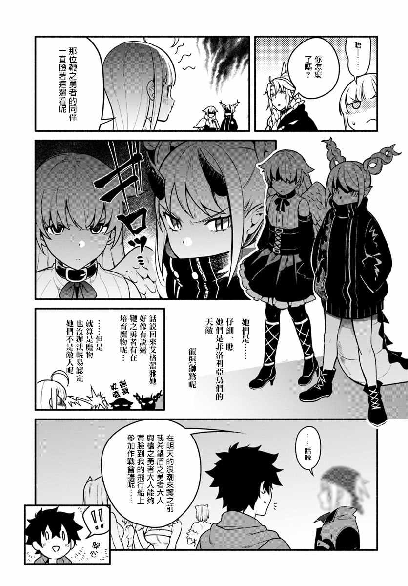 枪之勇者重生录漫画,第16话1图