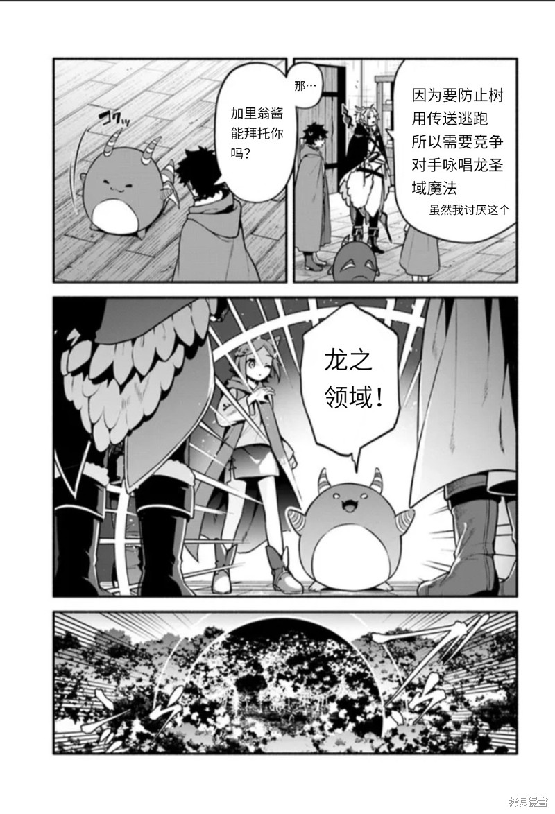 枪之勇者重生录漫画,第48话1图