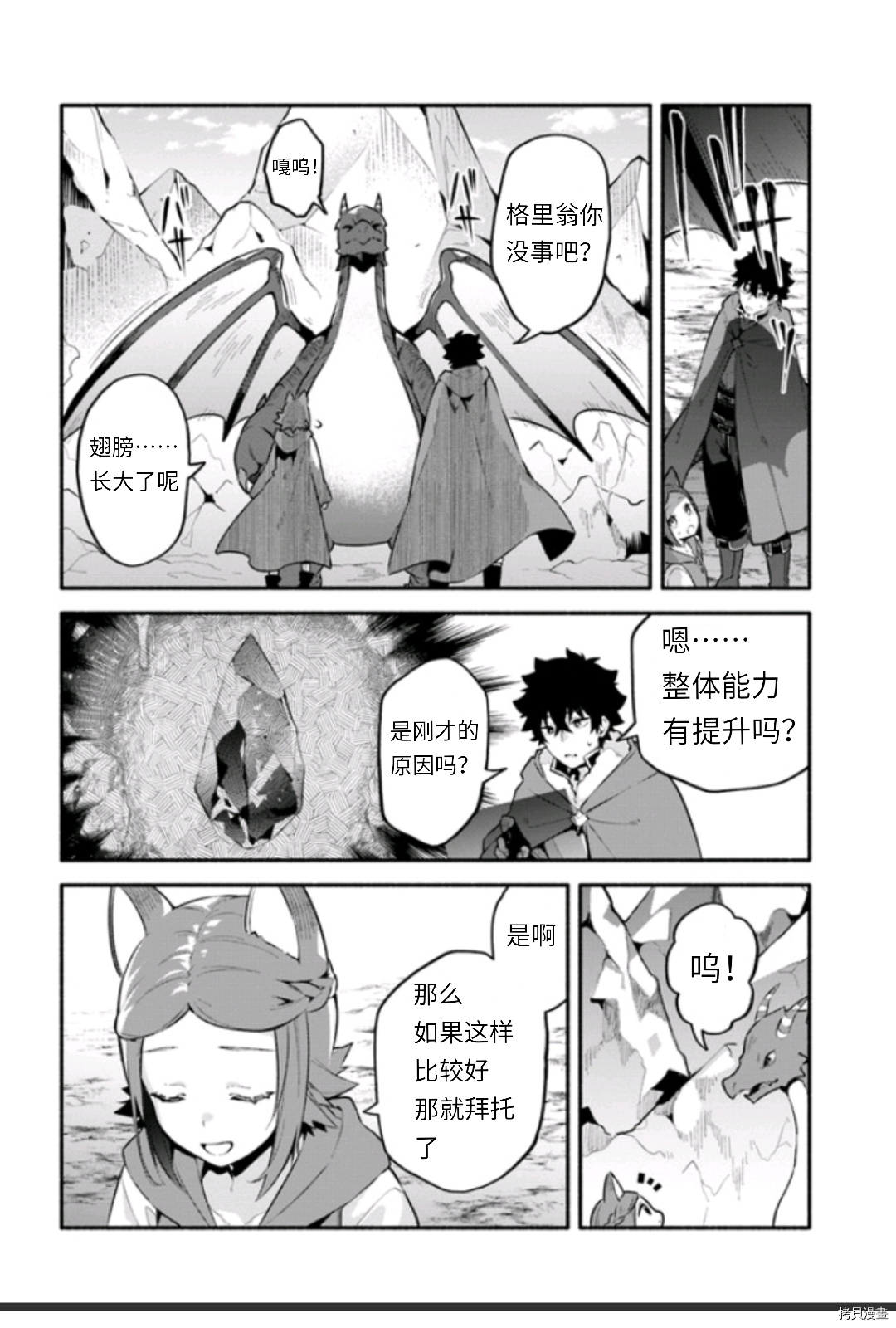 枪之勇者重生录漫画,第45话2图