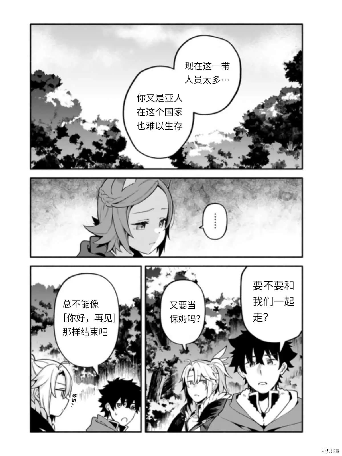 枪之勇者重生录漫画免费观看漫画,第39.5话 光地（2）1图