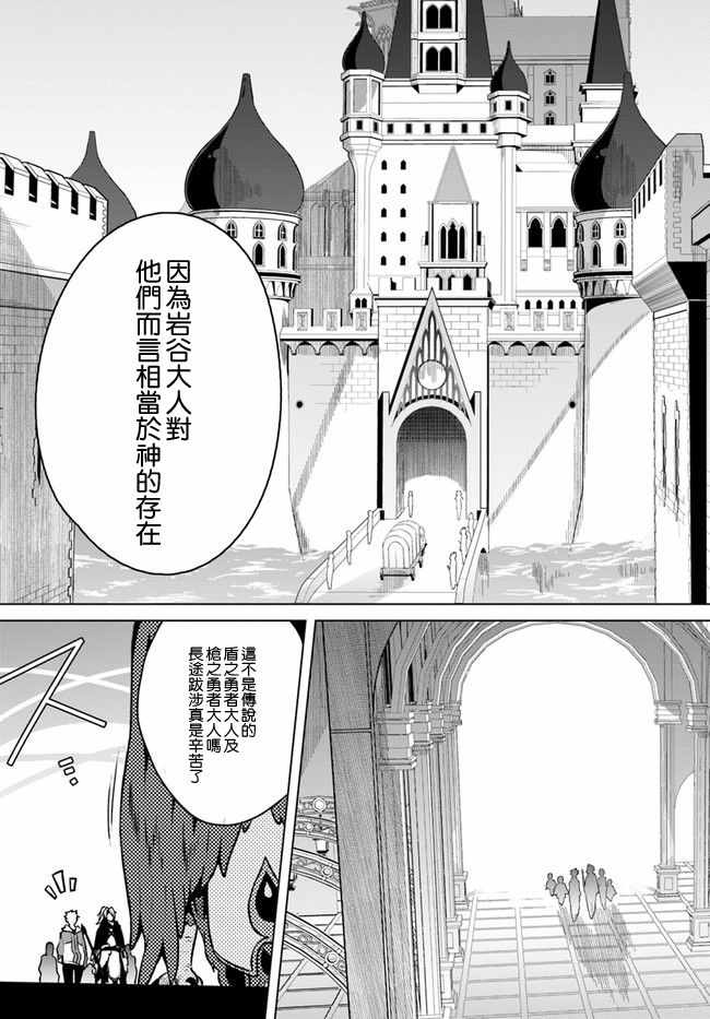 枪之勇者重生录漫画免费观看漫画,第12话2图