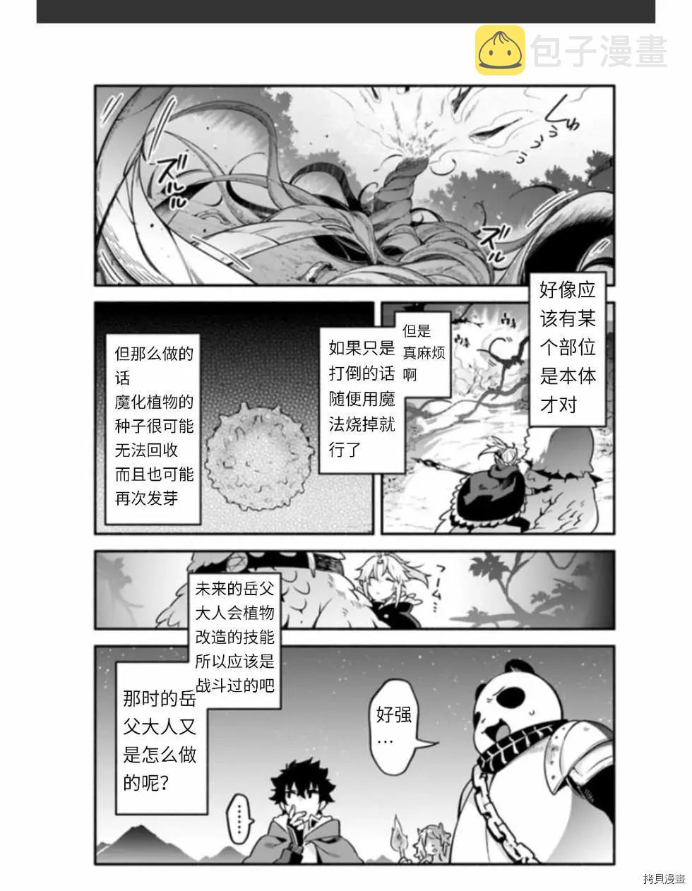 枪之勇者重生录漫画,第37话 着饰1图