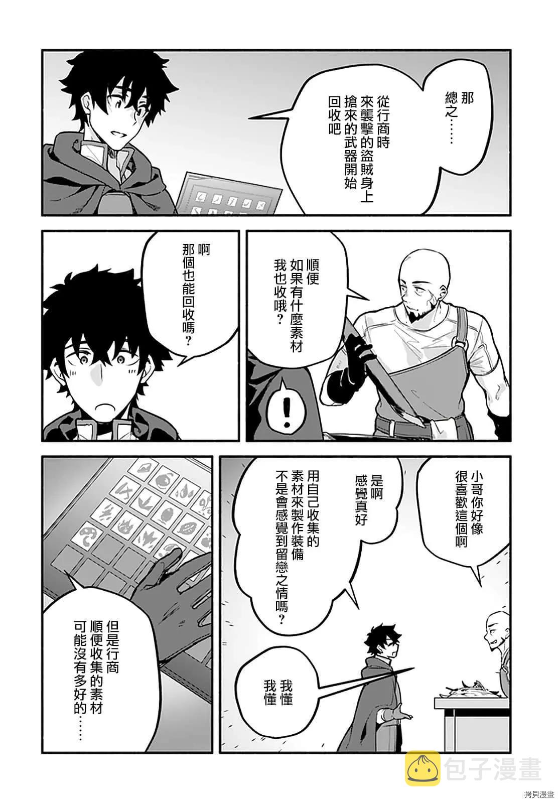枪之勇者重生录漫画,第31话 术业有专攻2图