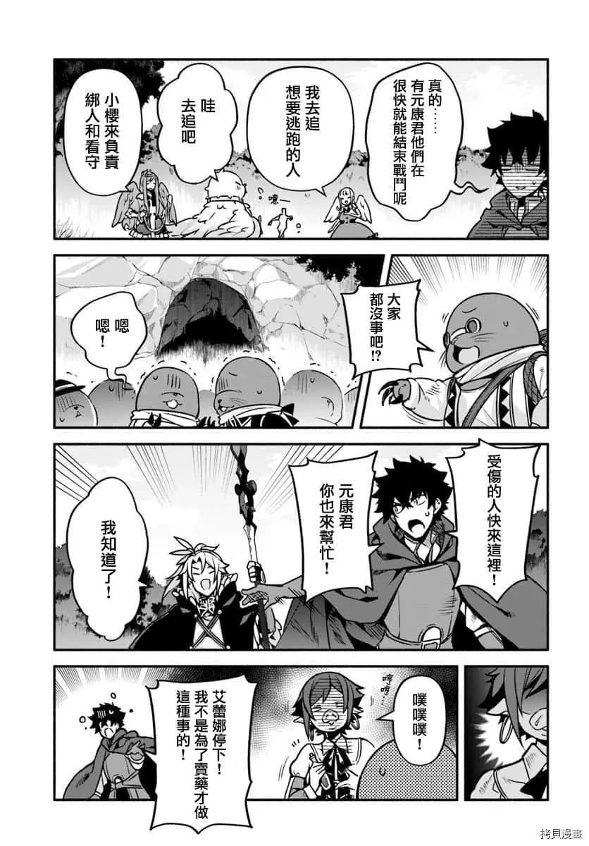 枪之勇者重生录漫画,第29话 隐藏的道路2图