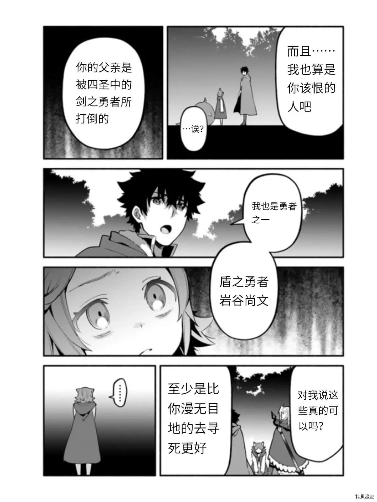 枪之勇者重生录漫画免费观看漫画,第39.5话 光地（2）2图