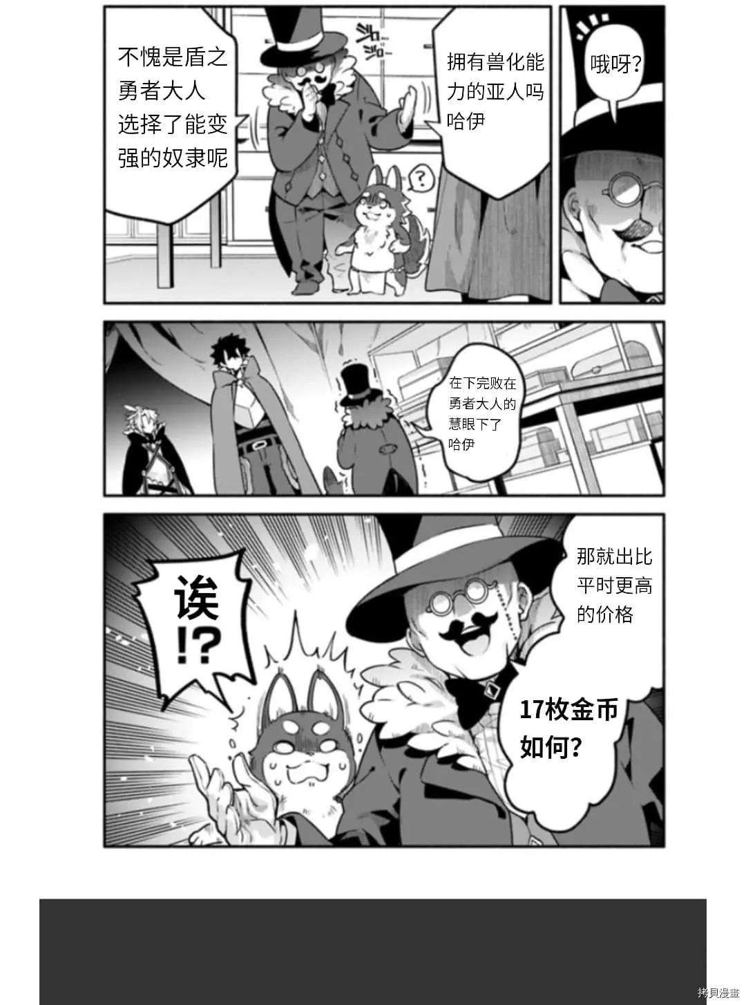 枪之勇者重生录漫画,第36话 卵1图