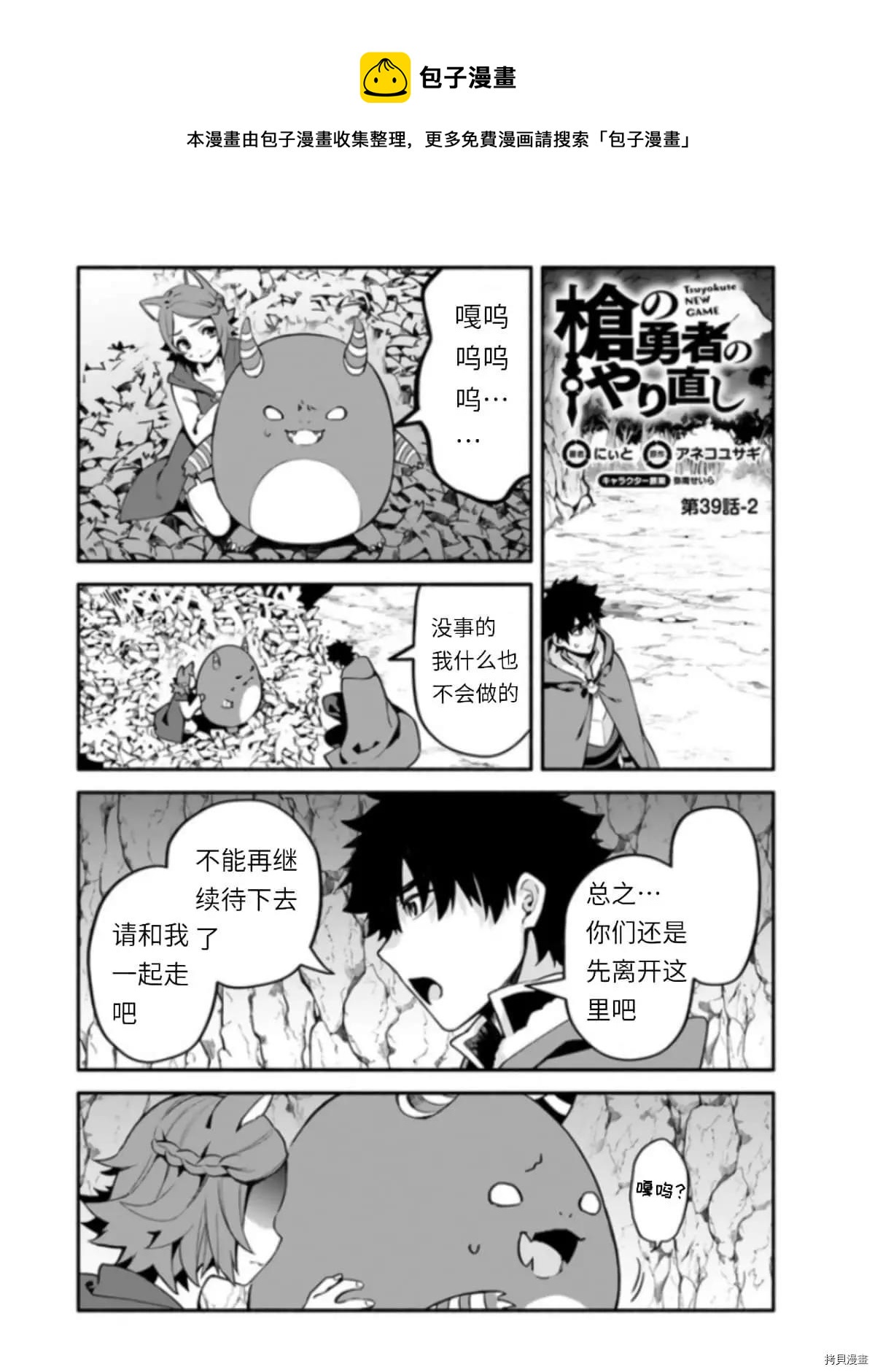 枪之勇者重生录漫画下拉式6漫画,第39.5话 光地（2）1图