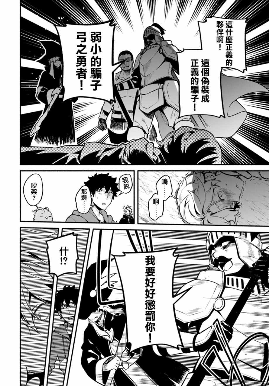 枪之勇者重生录漫画,第21话2图