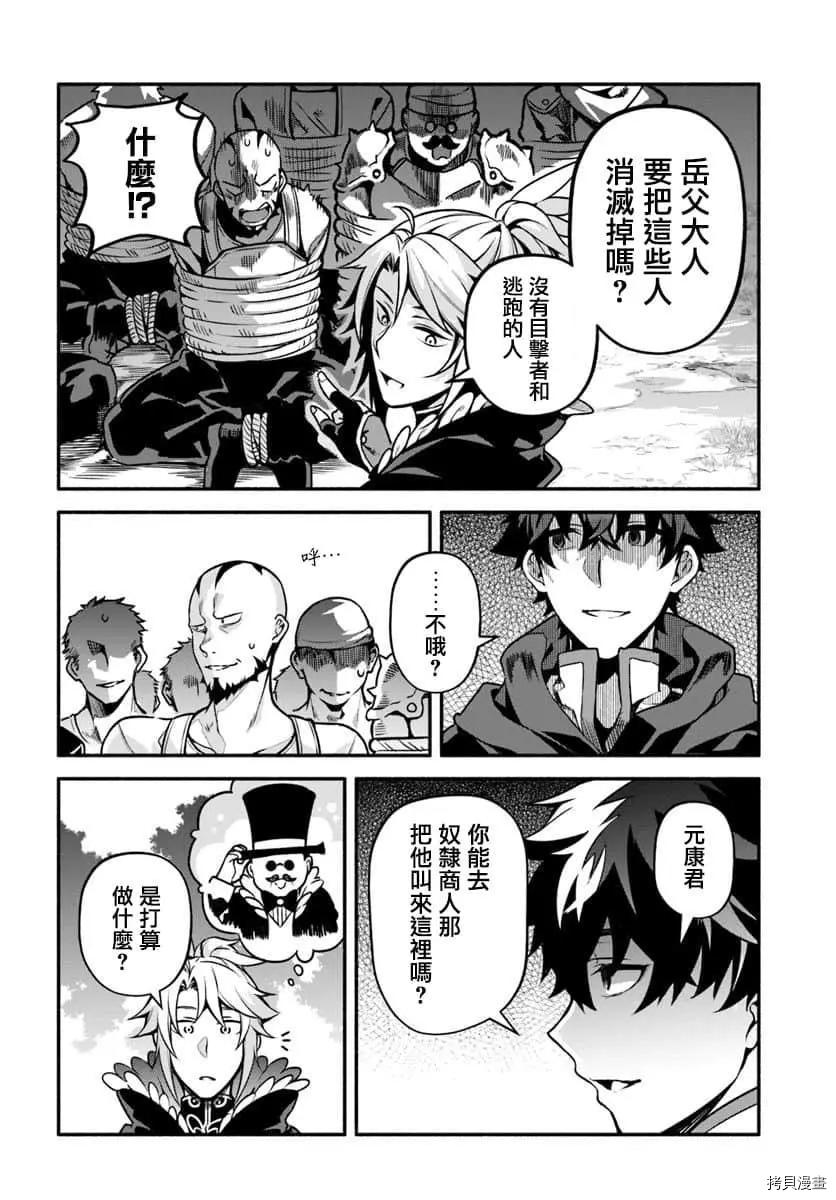 枪之勇者重生录漫画,第29话 隐藏的道路1图