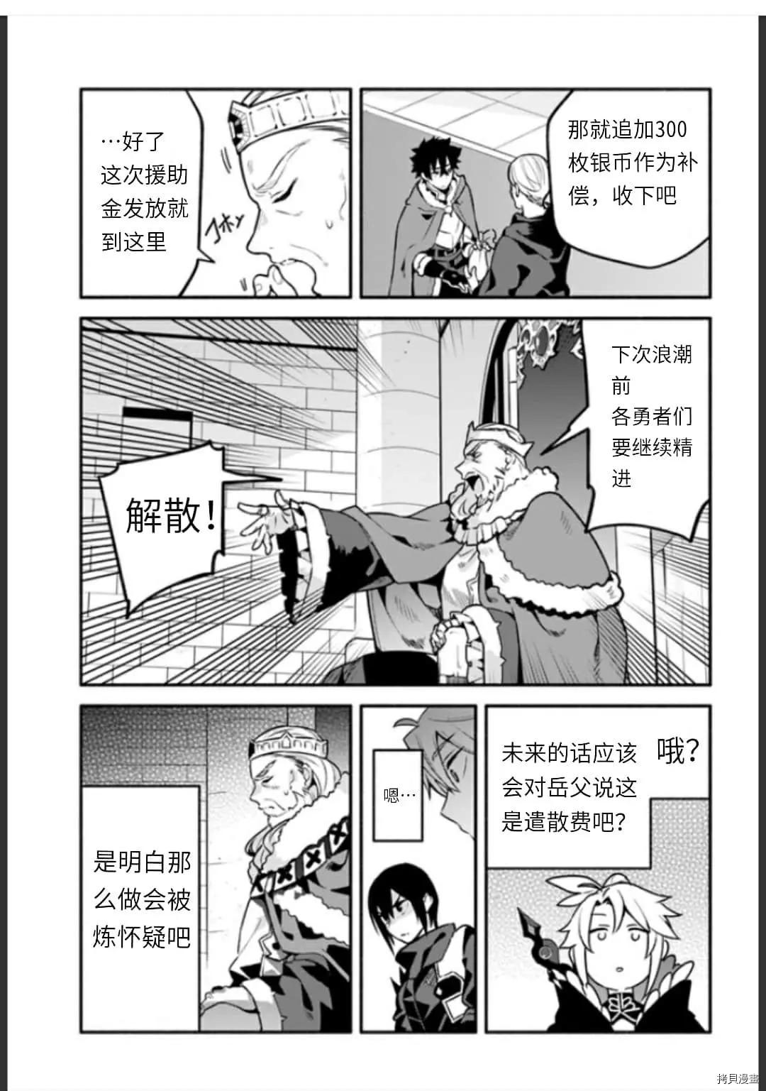 枪之勇者重生录漫画,第35话 不公平1图