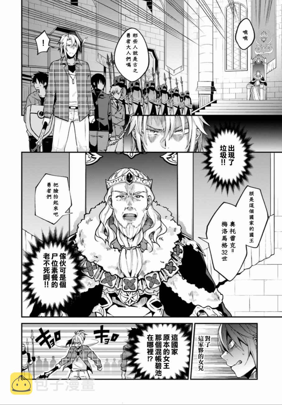 枪之勇者重生录在哪看漫画,第1话1图