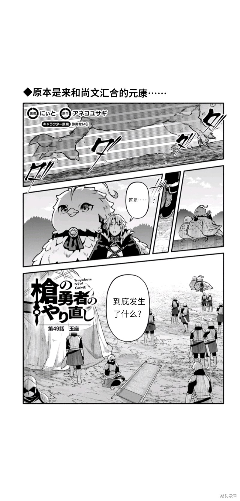 枪之勇者重生录漫画免费观看漫画,第49话1图