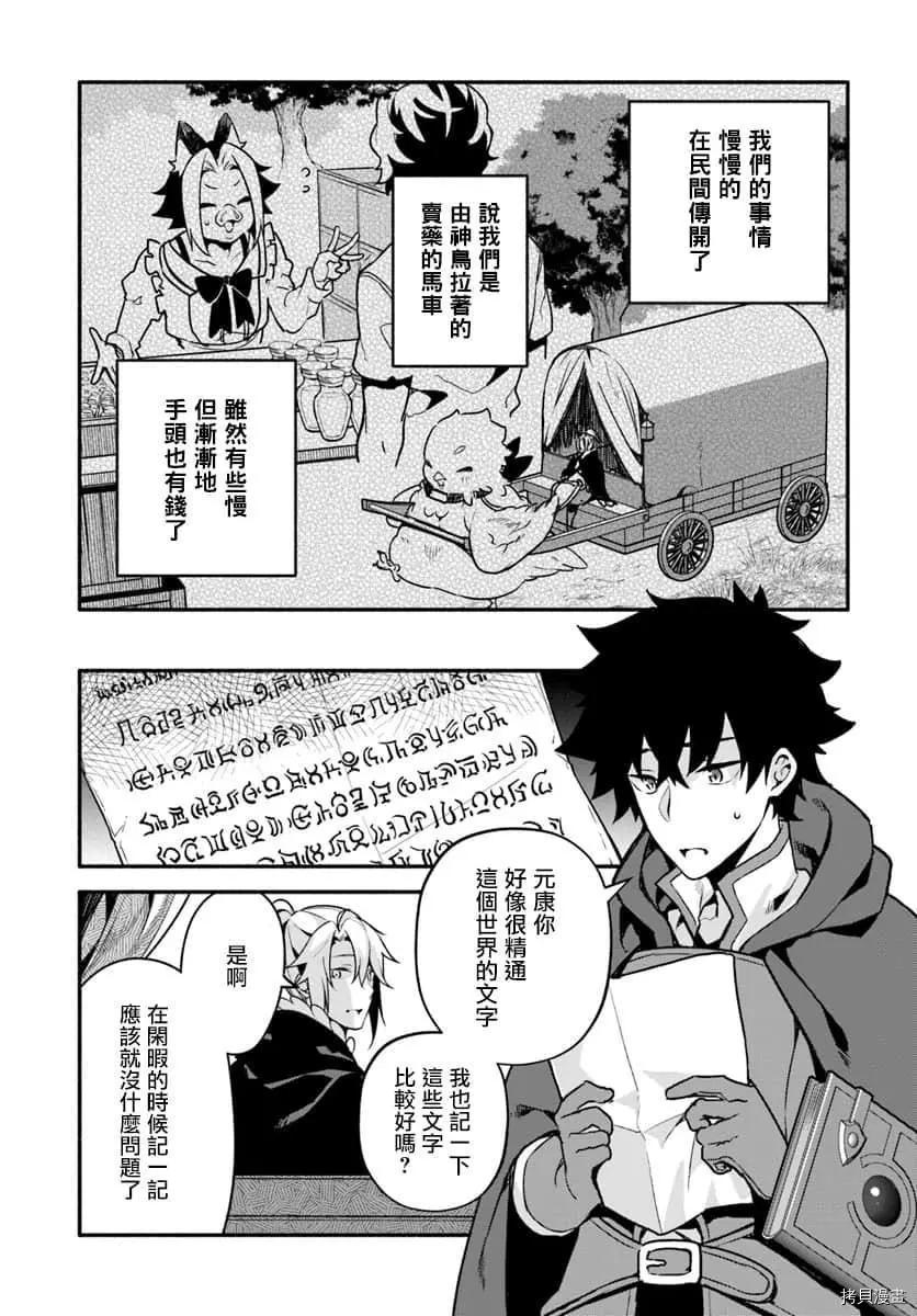 枪之勇者重生录漫画漫画,第27话 懒猪1图