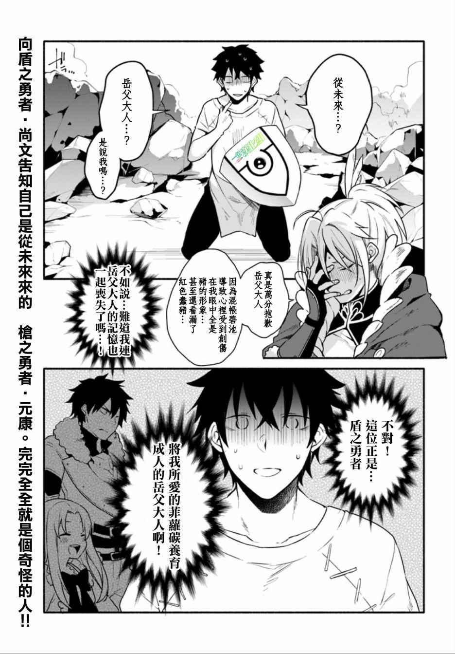 枪之勇者重生录漫画免费观看漫画,第2话1图