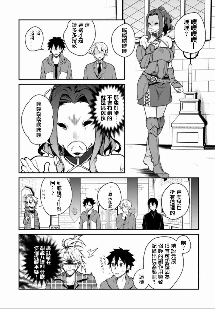 枪之勇者重生录漫画漫画,第4话1图