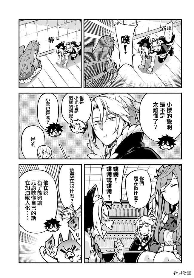 枪之勇者重生录漫画,第30话 升阶1图