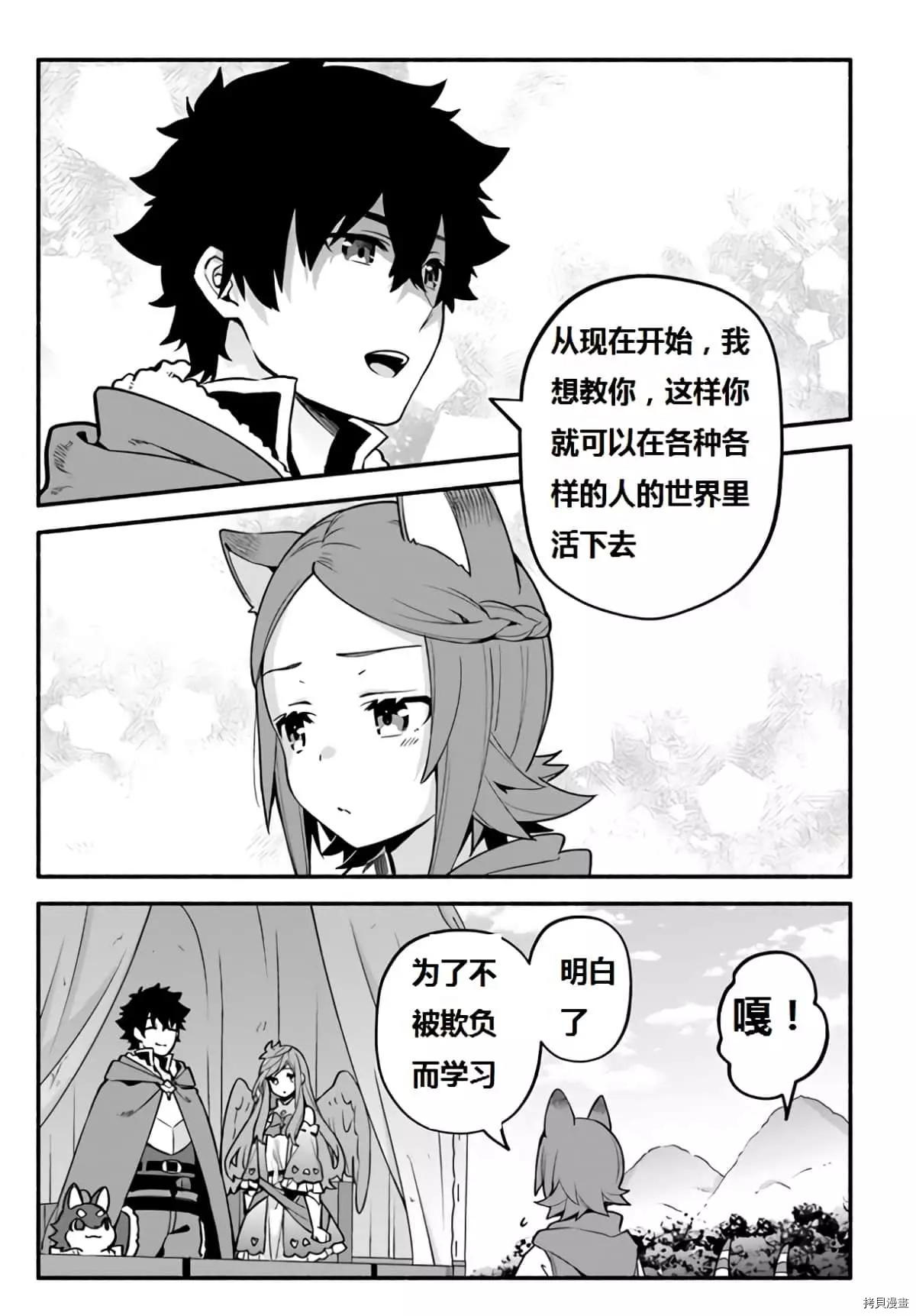 枪之勇者重生录漫画,第40话 龙的眷属2图