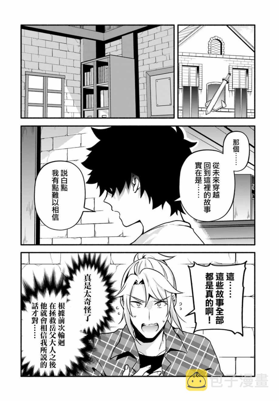 枪之勇者重生录在哪看漫画,第23话2图