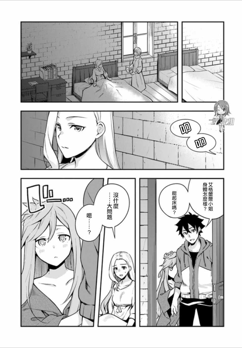 枪之勇者重生录漫画,第8话1图