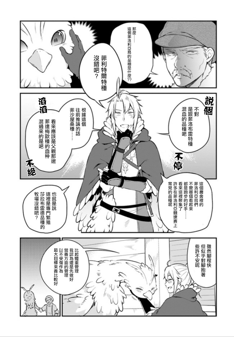 枪之勇者重生录漫画,第5话2图