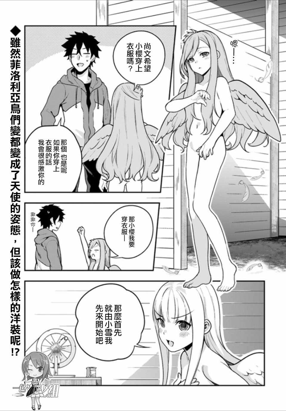 枪之勇者重生录漫画免费观看漫画,第8话1图