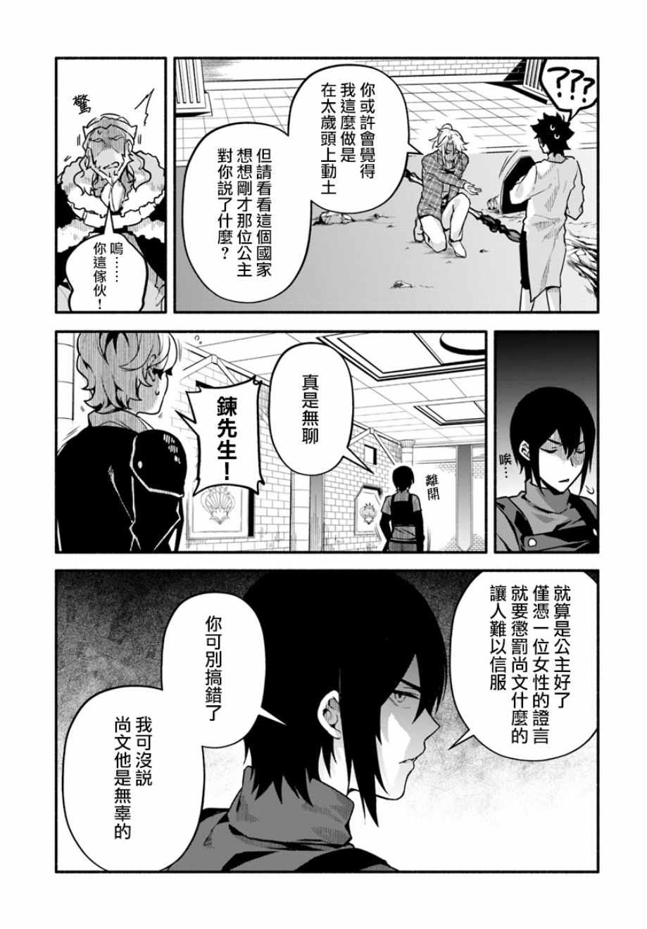 枪之勇者重生录在哪看漫画,第23话1图