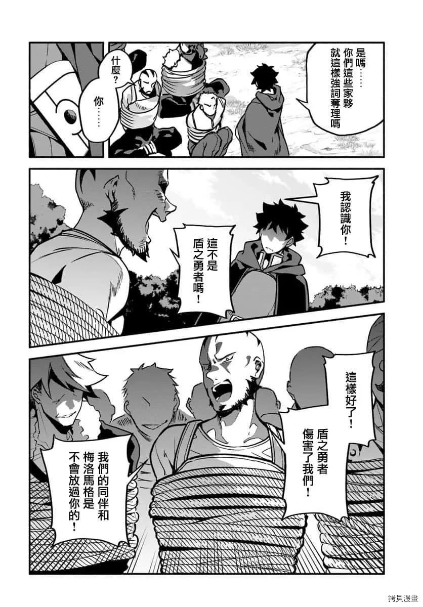 枪之勇者重生录漫画,第29话 隐藏的道路1图