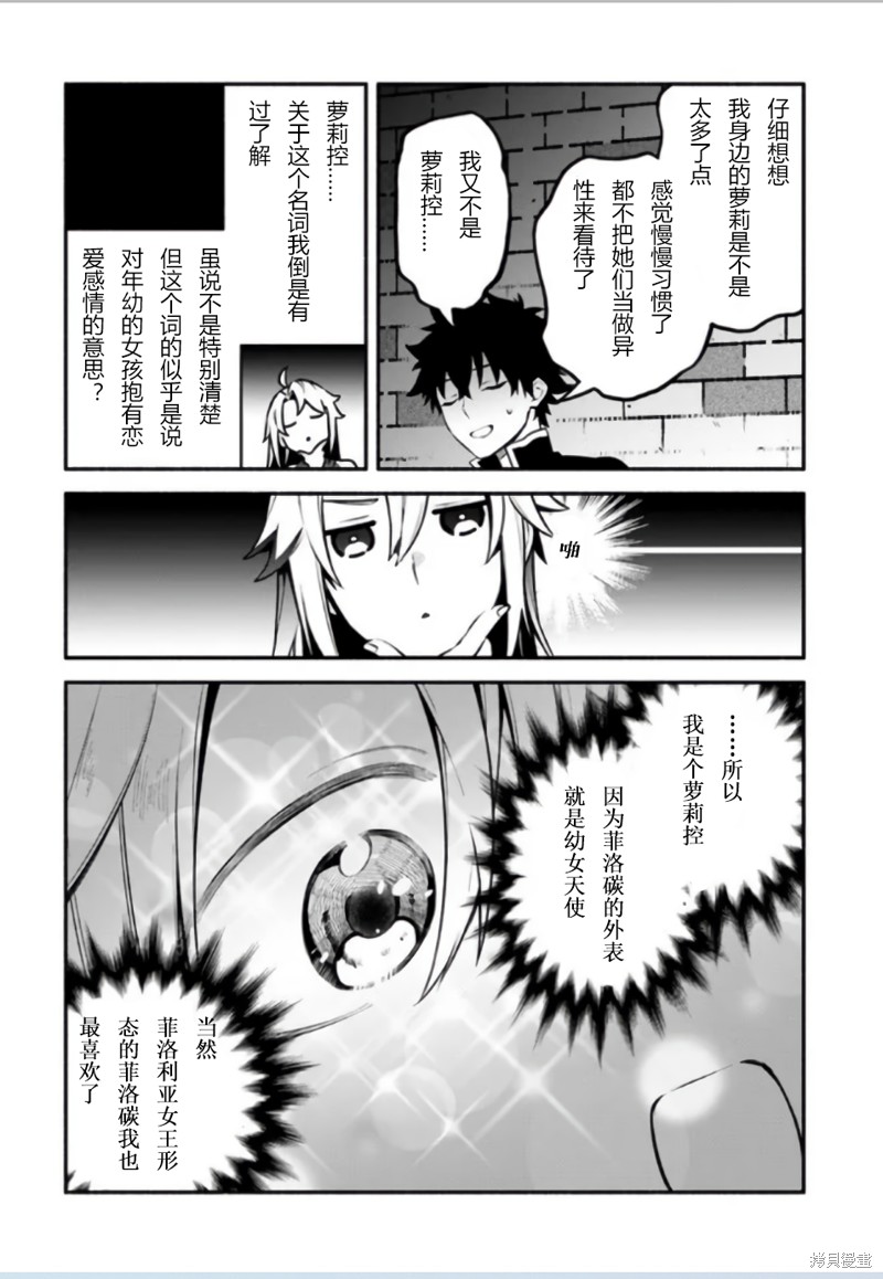 枪之勇者重生录小说web漫画,第50话1图