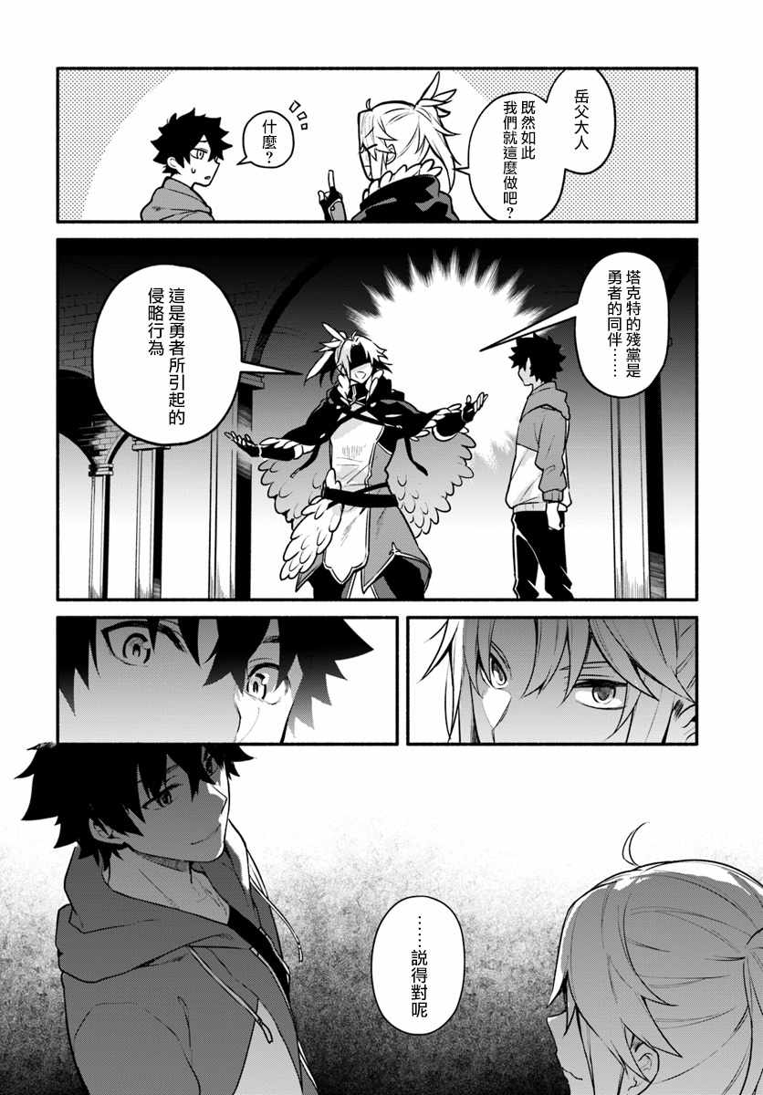 枪之勇者重生录漫画,第18话2图