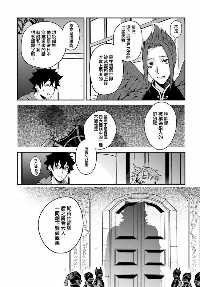 枪之勇者重生录漫画,第15话1图