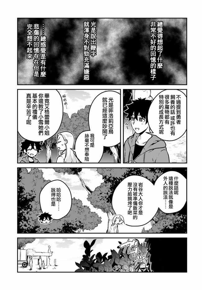 枪之勇者重生录漫画漫画,第10话1图