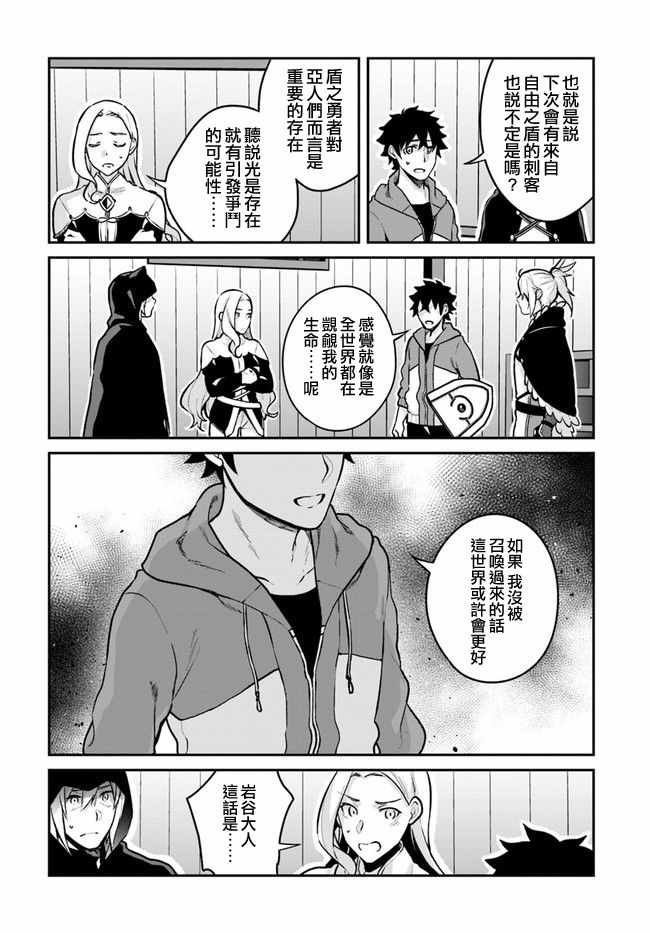 枪之勇者重生录漫画,第10话2图