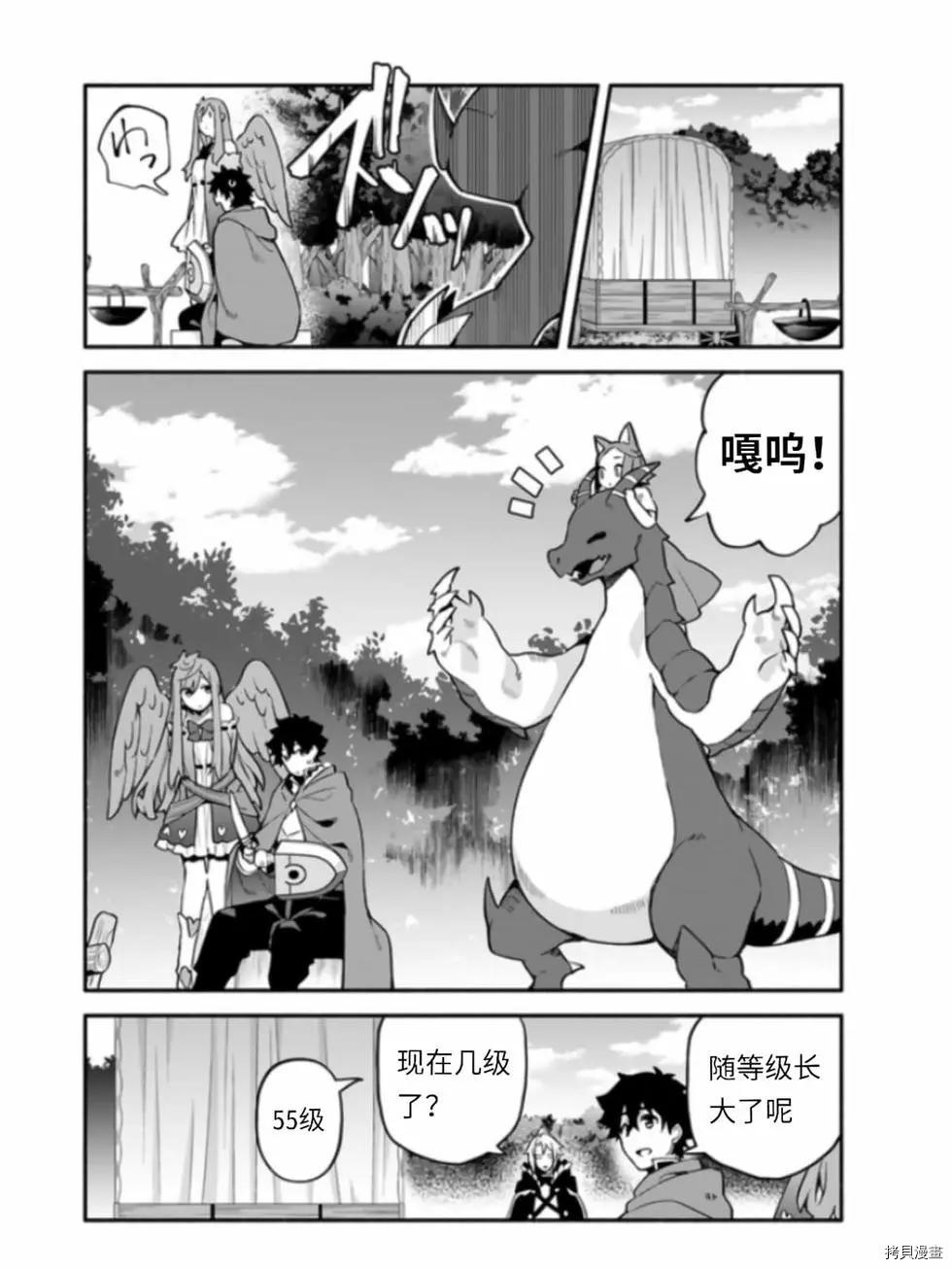 枪之勇者重生录漫画,第41话2图