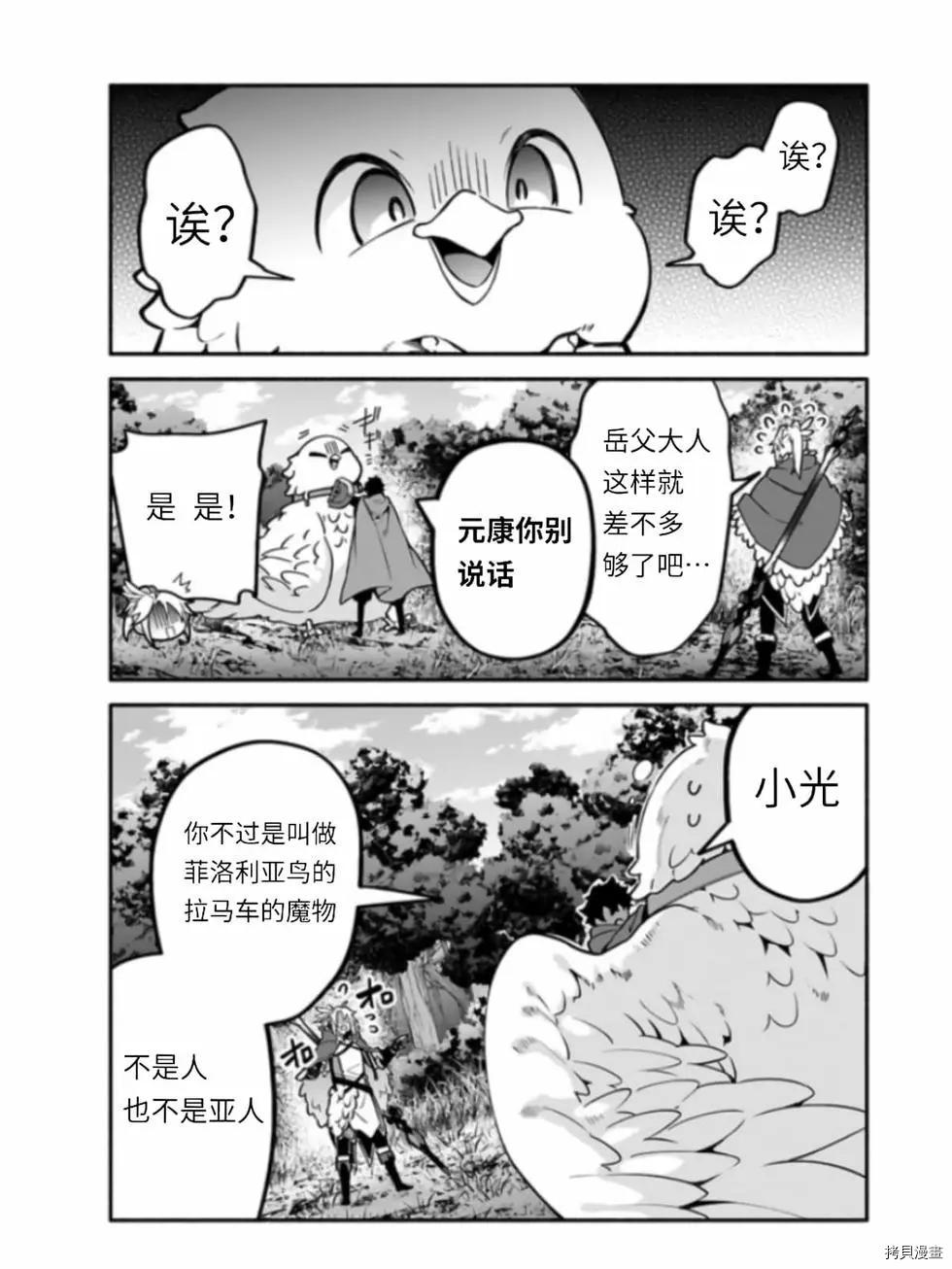 枪之勇者重生录漫画,第41话1图