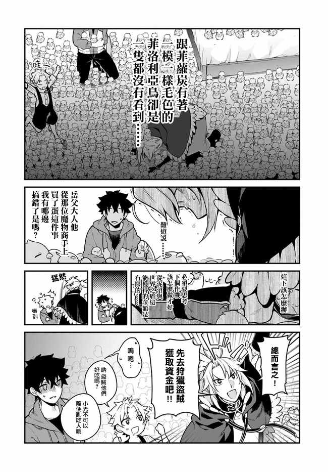 枪之勇者重生录在哪看漫画,第15话2图