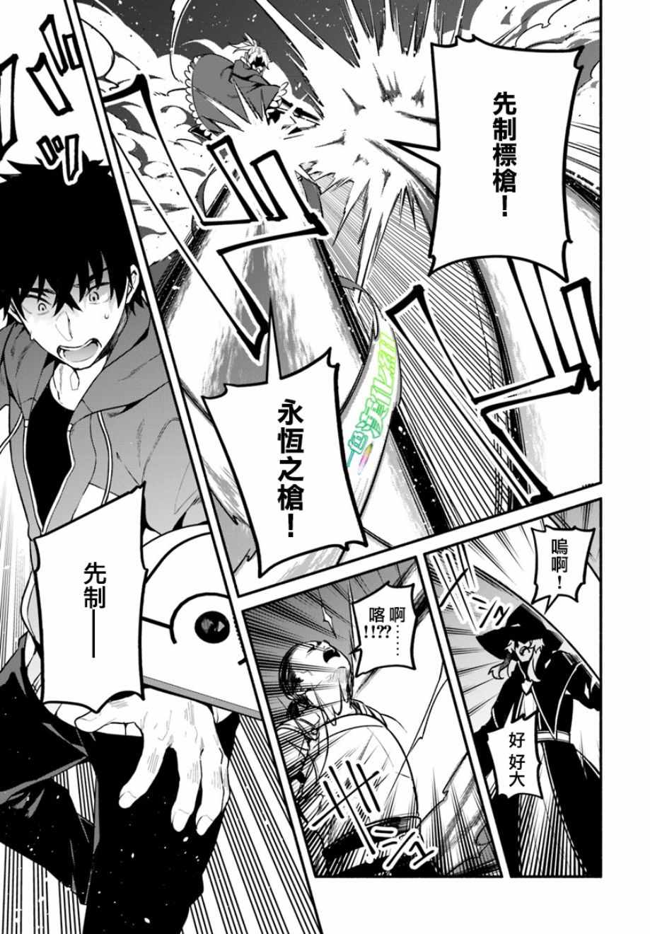 枪之勇者重生录漫画,第21话1图